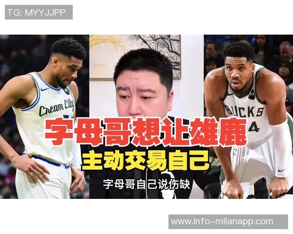 雄鹿重申不卖字母哥其他球队却毫不在意交易传闻 雄鹿重申不卖字母哥其他球队却毫不在意交易传闻